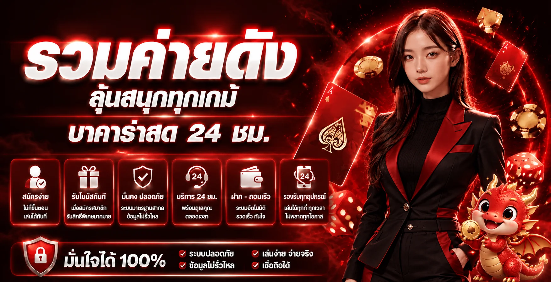 รวมค่ายเกมใน ROLEX-168 โทนแดงดำ